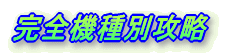 ���S�@��ʍU��